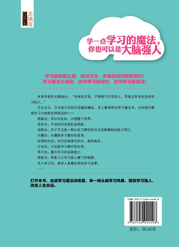 学一点学习的魔法，你也可以是大脑强人详情图