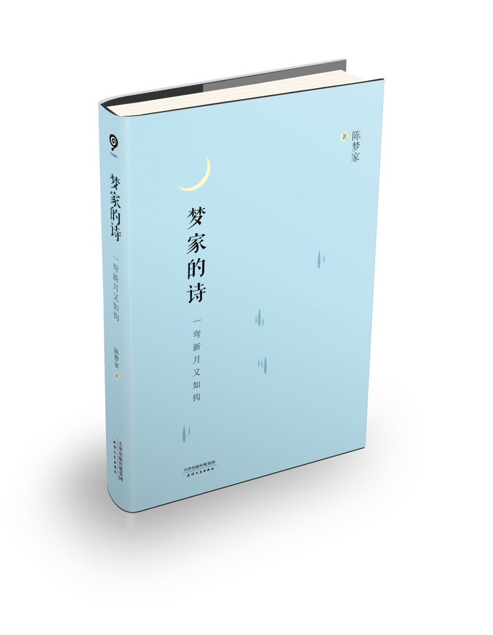 一弯新月又如钩：梦家的诗