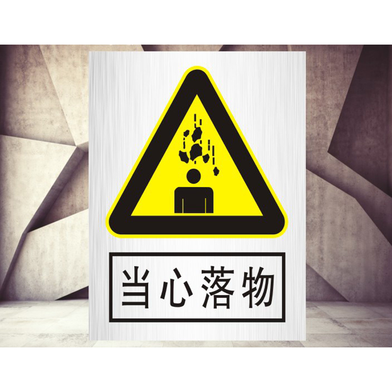 达之礼(dazhili)当心落物小心落物安全标志牌 当心落物 约30*40cm 铝