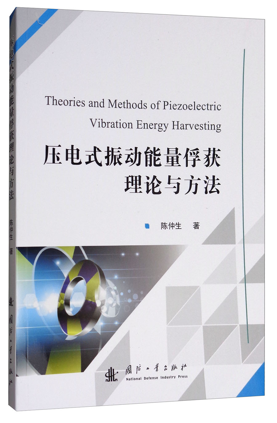 压电式振动能量俘获理论与方法 txt格式下载