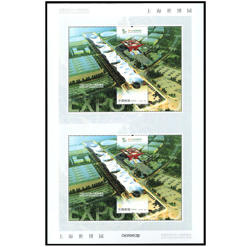 【捌零零壹】双连小型张邮票 双联型张 集邮收藏 2010-3m 世博双联