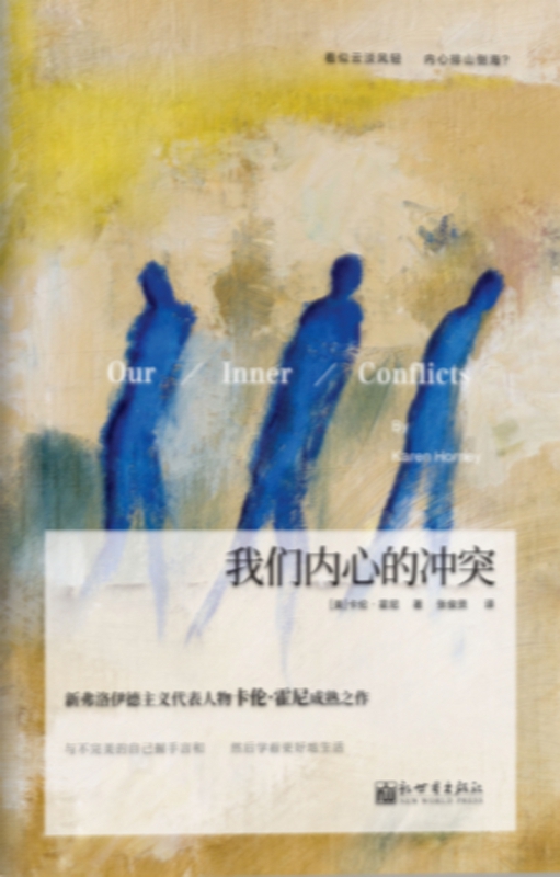 我们内心的冲突