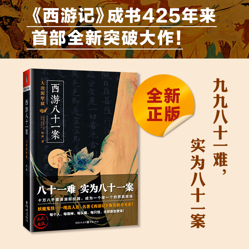 西游八十一案