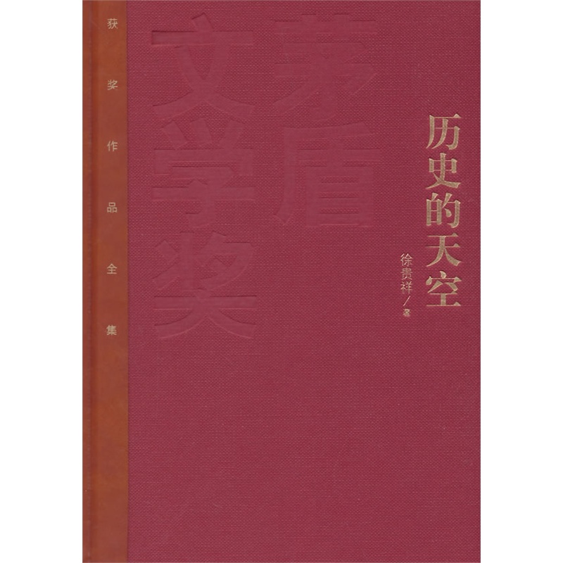 历史的天空