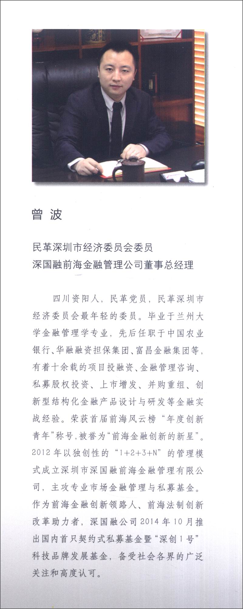 正版现货 创新型私募基金业务操作实务9787504979100中国金融