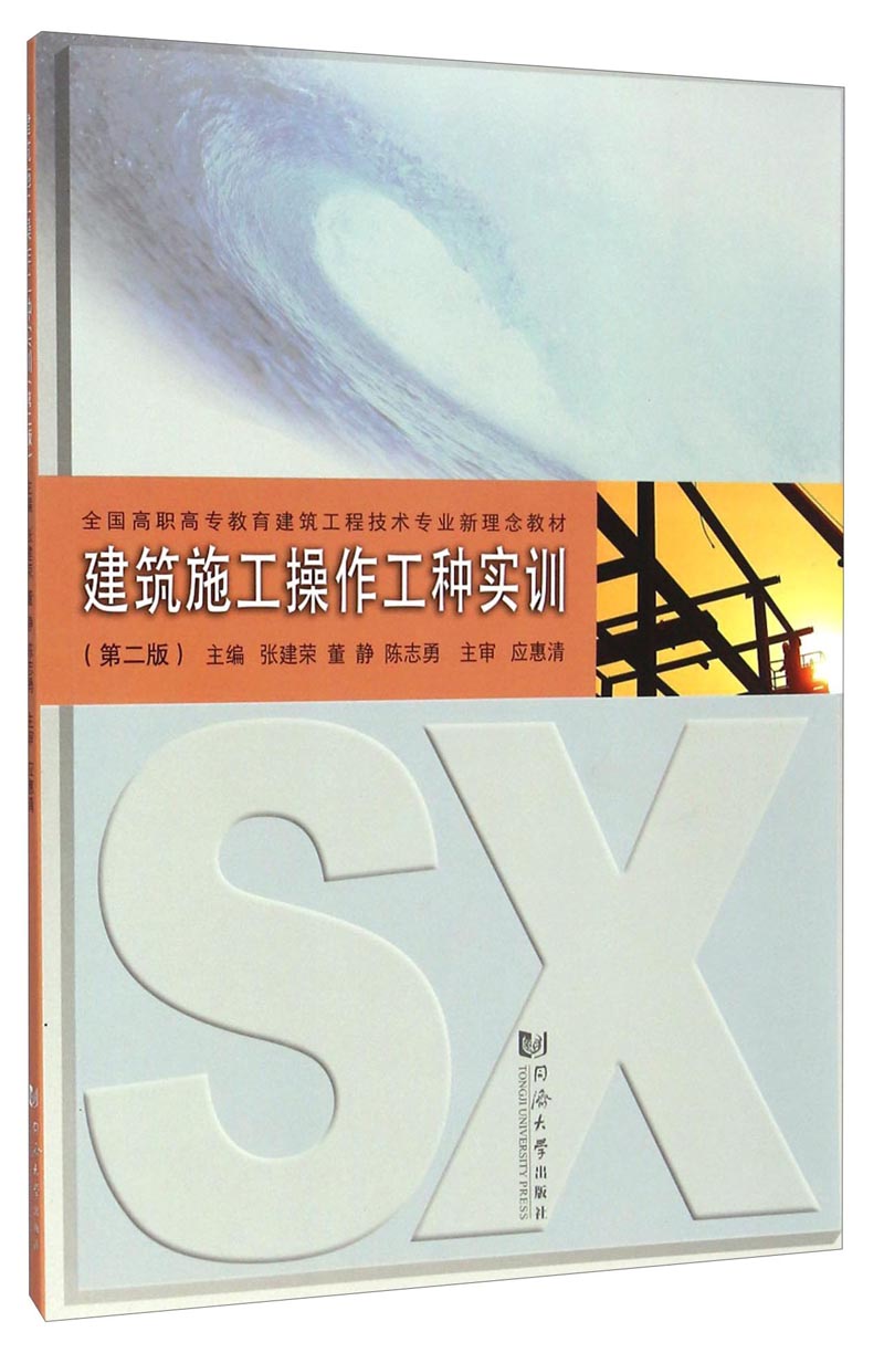 建筑施工操作工种实训（第2版）/全国高职高专教育建筑工程技术专业新理念教材