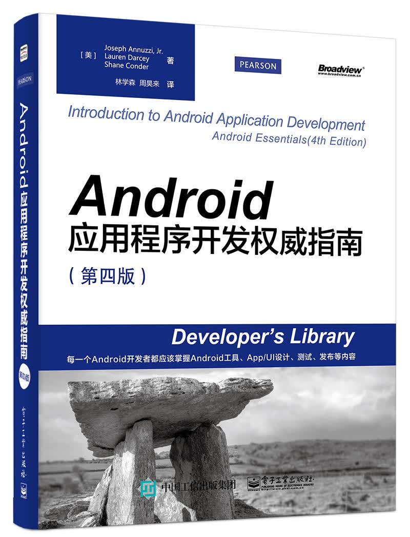 正版现货 Android应用程序开发~~指南9787121251993电子工业