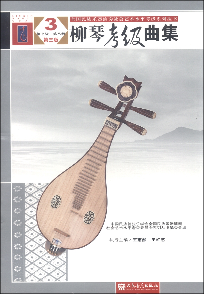 全国民族乐器演奏社会艺术水平考级系列丛书：柳琴考级曲集（3 第七级—第八级 第三版）高性价比高么？