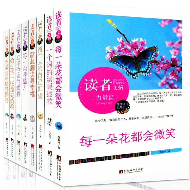 读者文摘精华 读者30周年 青年文学文摘期刊杂志珍藏版 意林文学青少年励志书籍故事会
