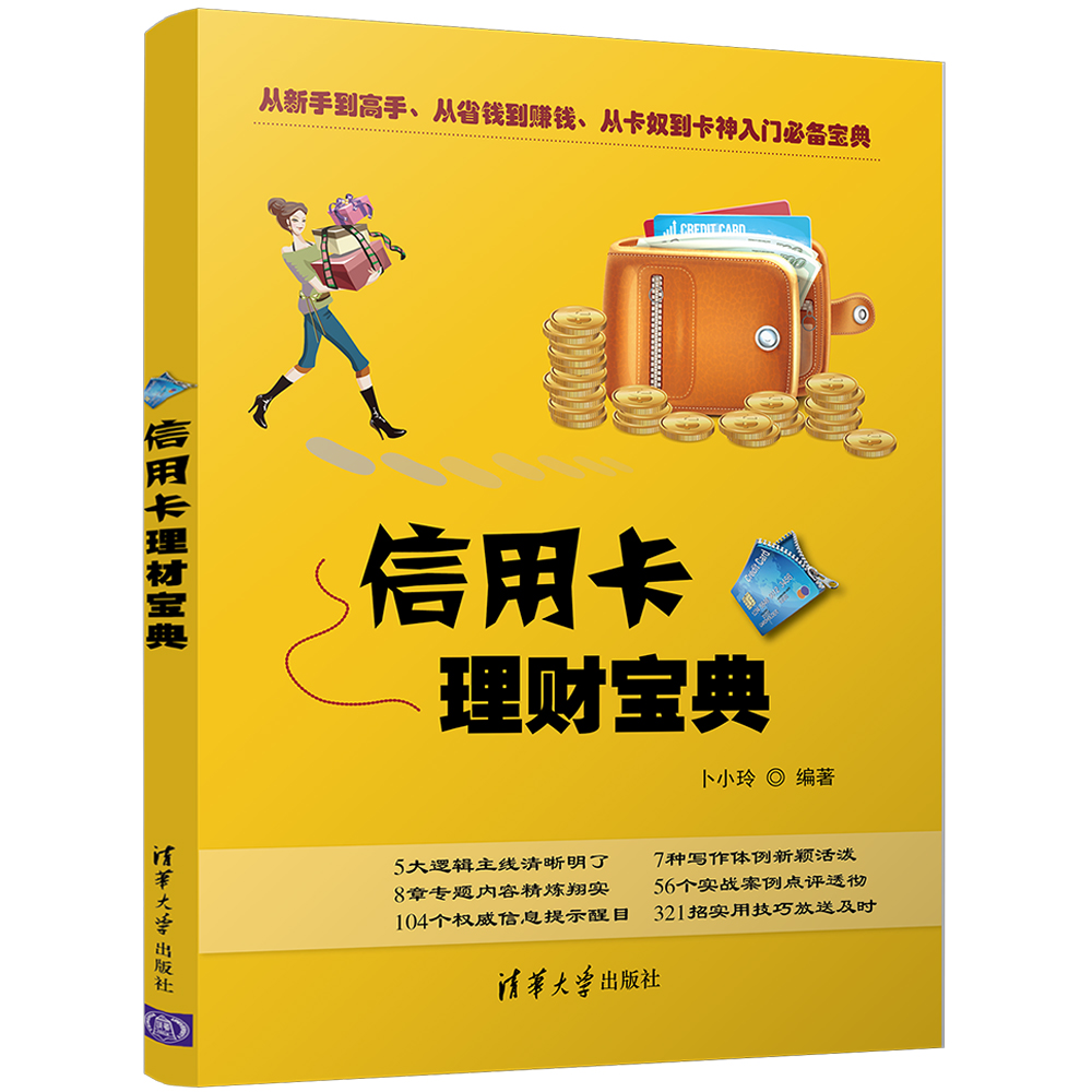 信用卡理财宝典 图书 金融与投资 个人理财