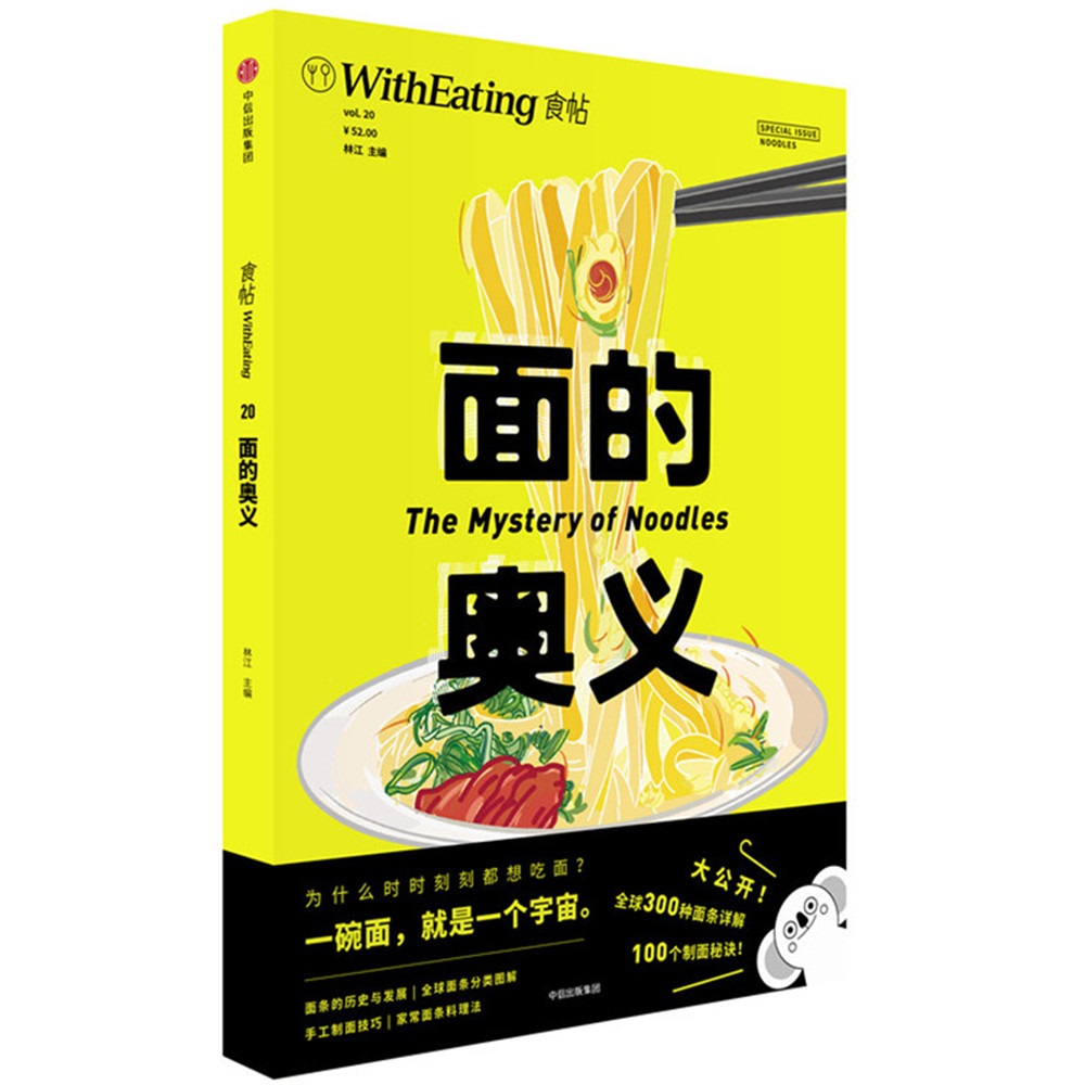 食帖20：面的奥义