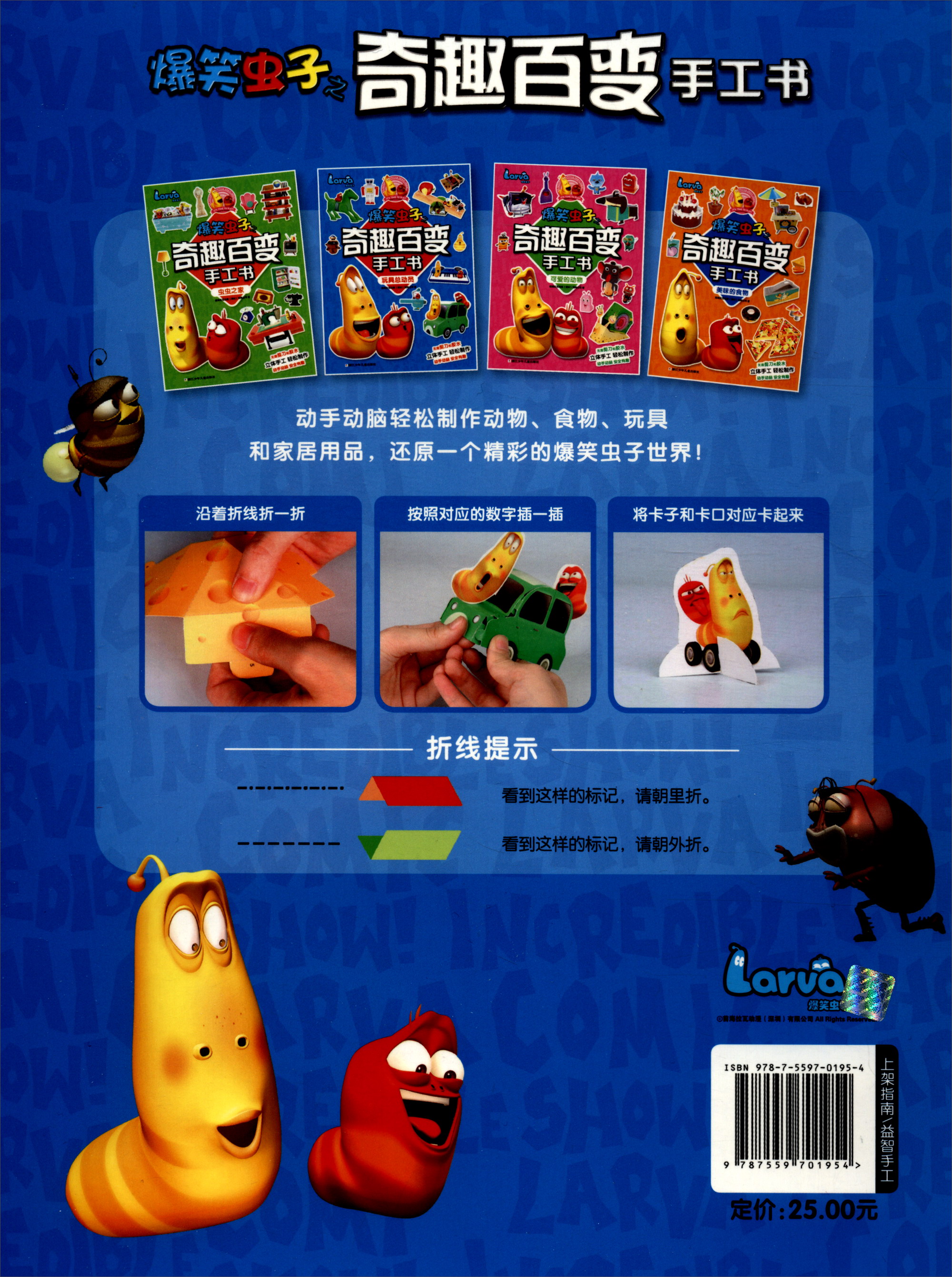 [正版图书]玩具总动员/爆笑虫子之奇趣百变手工书