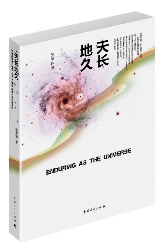 天长地久