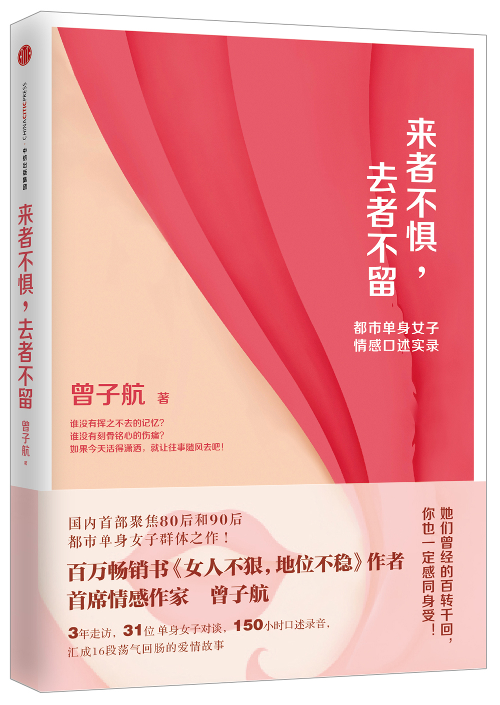 来者不惧，去者不留 中信出版社