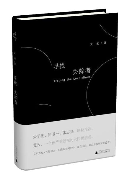 新民说 寻找失踪者