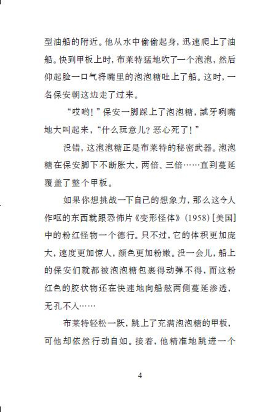 神偷奶爸3 电影小说