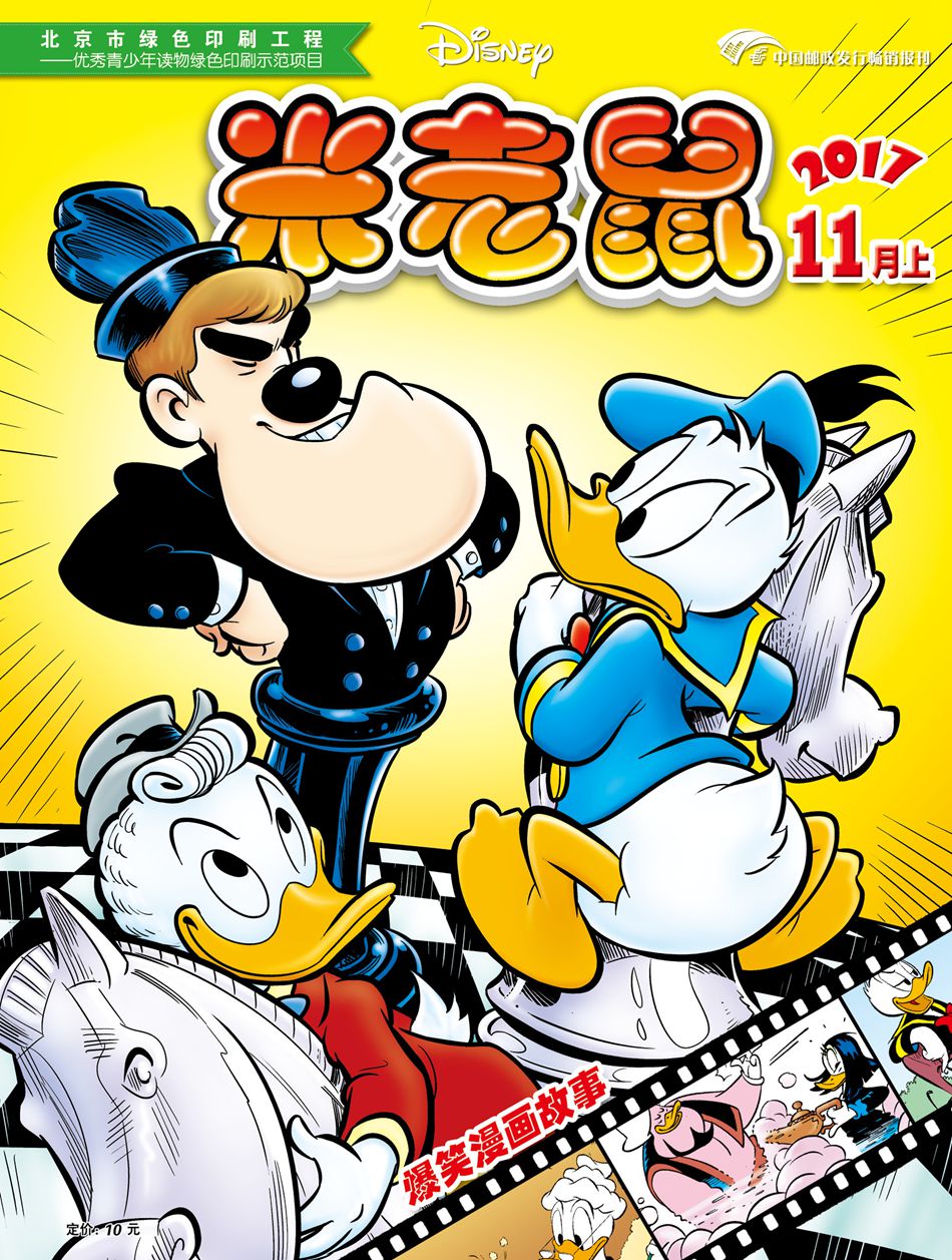 米老鼠-201721期