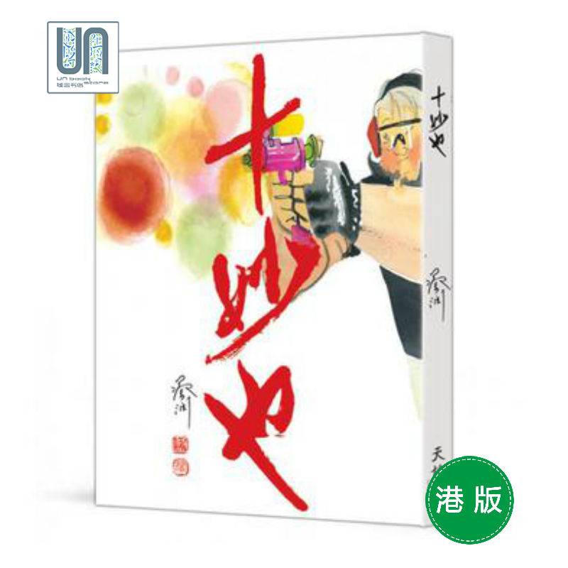 十妙也天地图书蔡澜9789888257744小说散文进口港版正版    