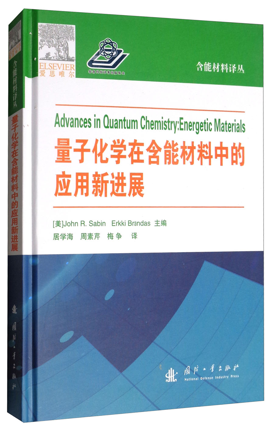 量子化学在含能材料中的应用