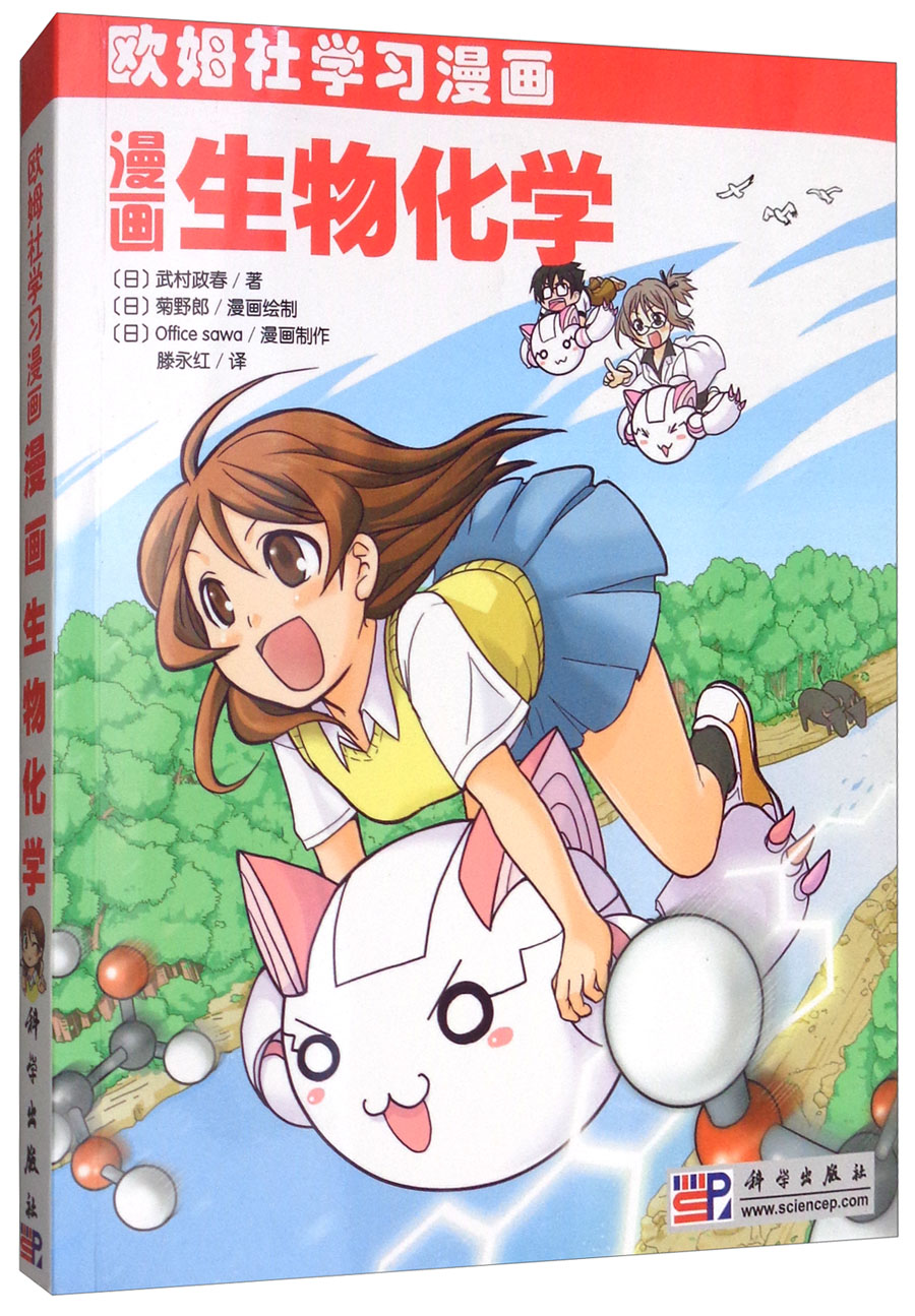 漫画统计学 漫画生物化学