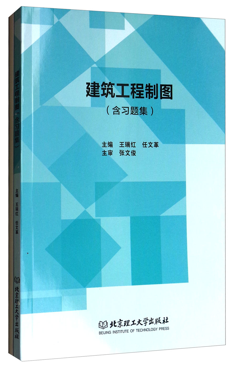 正版 建筑工程制图 9787568247344