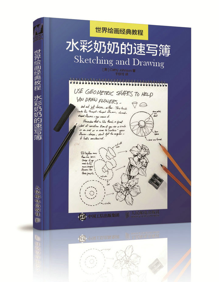 现货:世界绘画经典教程 水彩奶奶的速写簿
