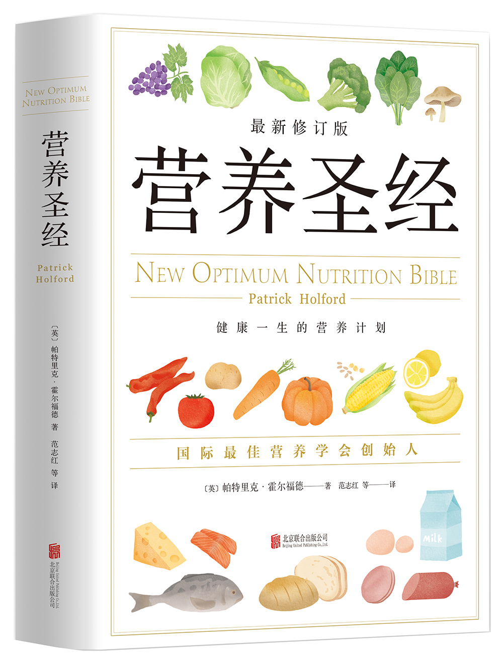 营养圣经