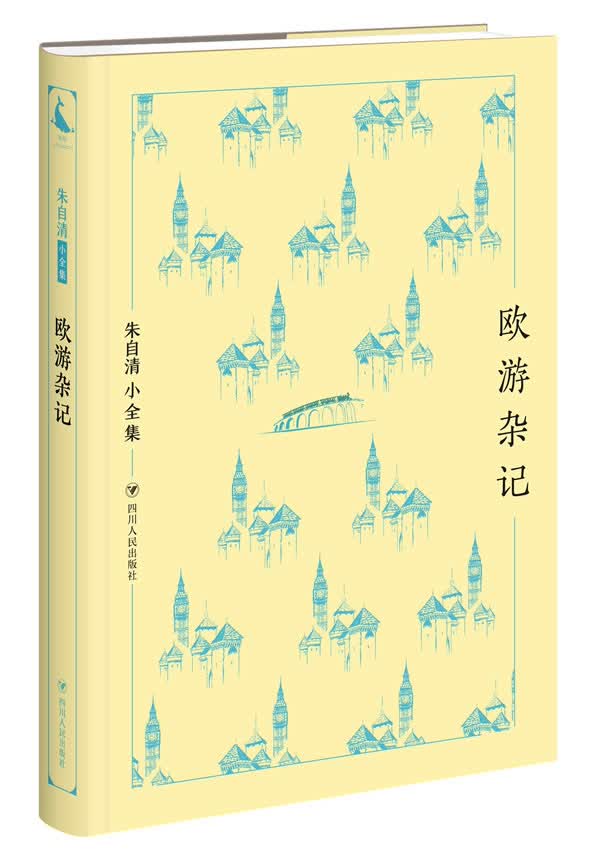 欧游杂记 书籍 旅游 地图 旅游随笔