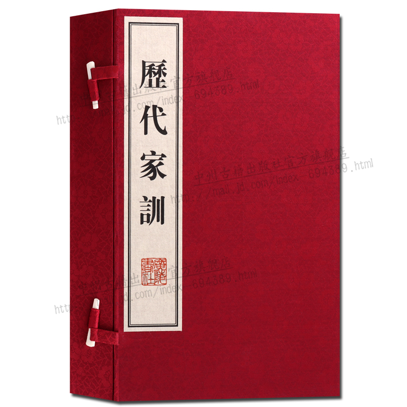 线装书 历代家训 古籍宣纸函套3册 国学经典书籍 国学古籍 国学普及读物 广陵书社