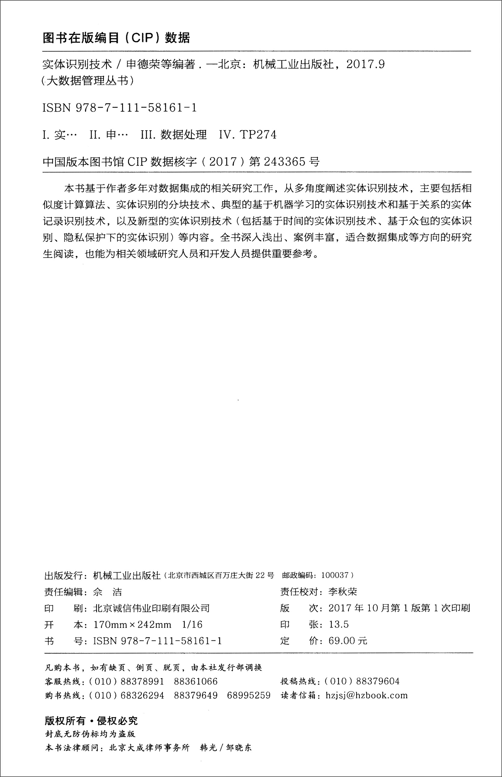 实体识别技术详情图