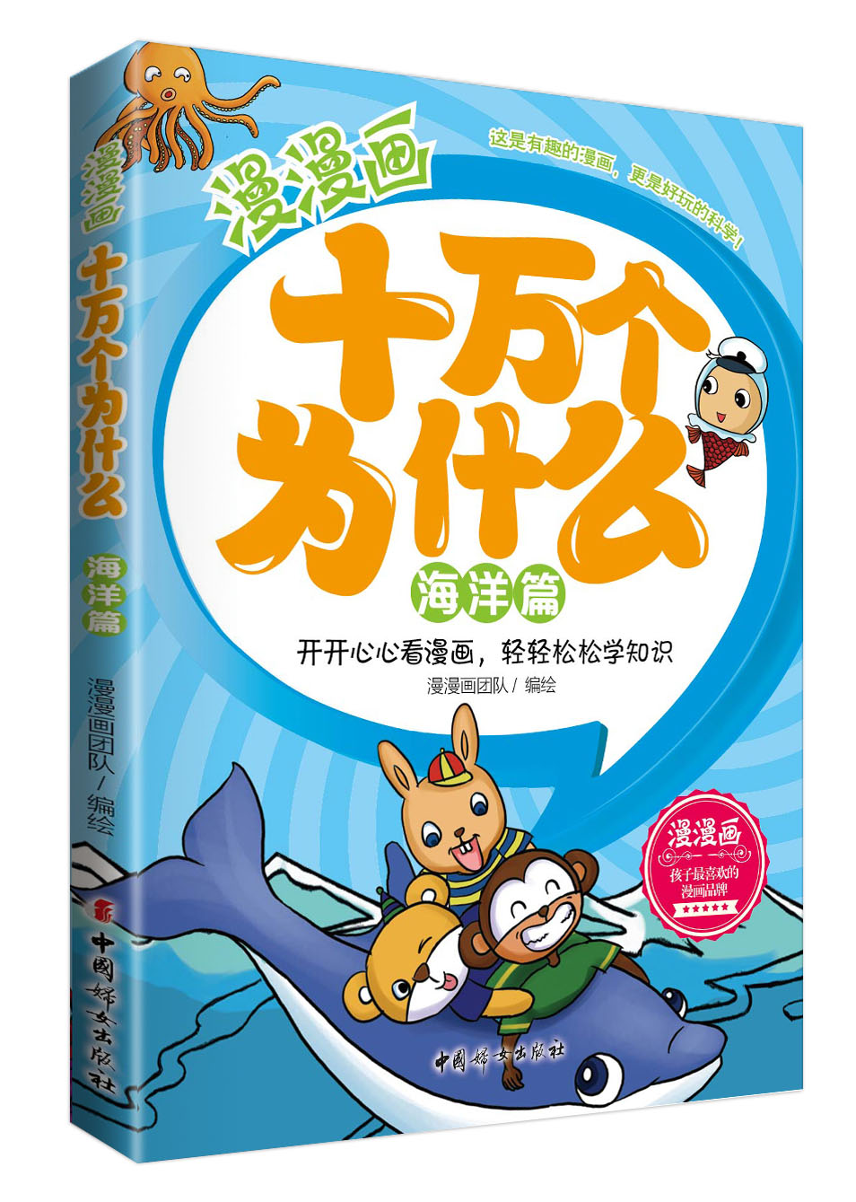 画十万个为什么