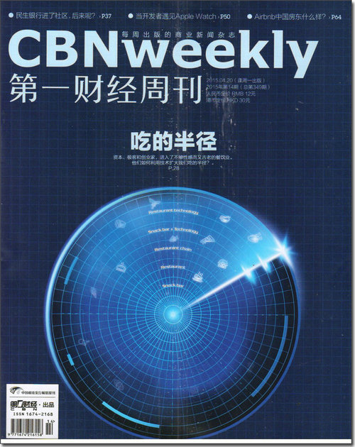 第一财经周刊（2015年第14期 总第349期）