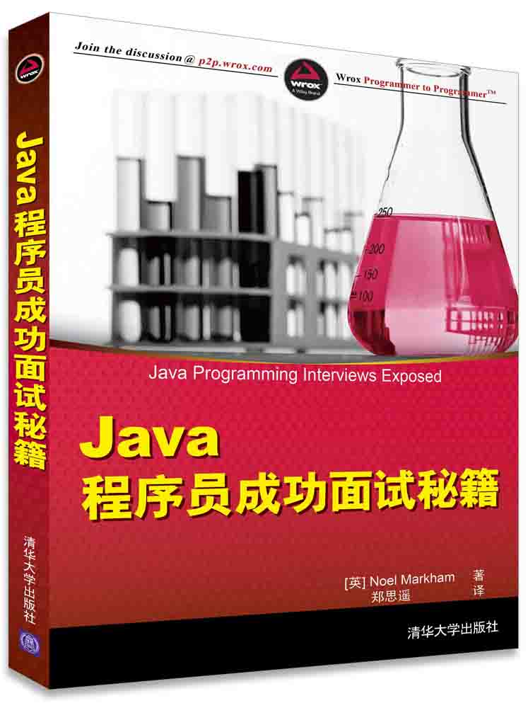 Java 程序员成功面试秘籍