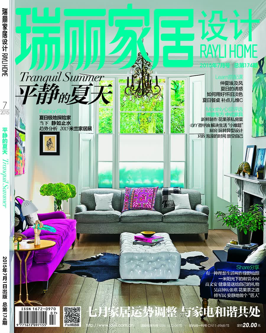 瑞丽家居设计（2015年第07期）