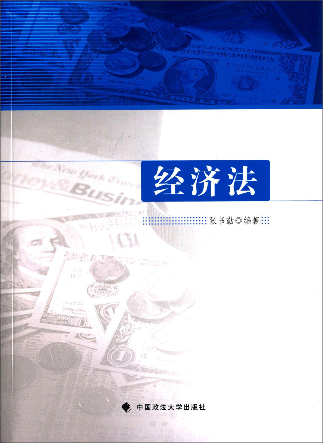 经济法