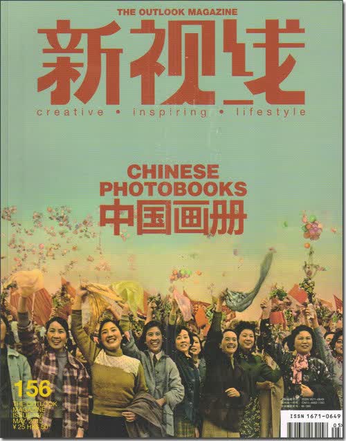 新视线（2015年5月号·总第156期）