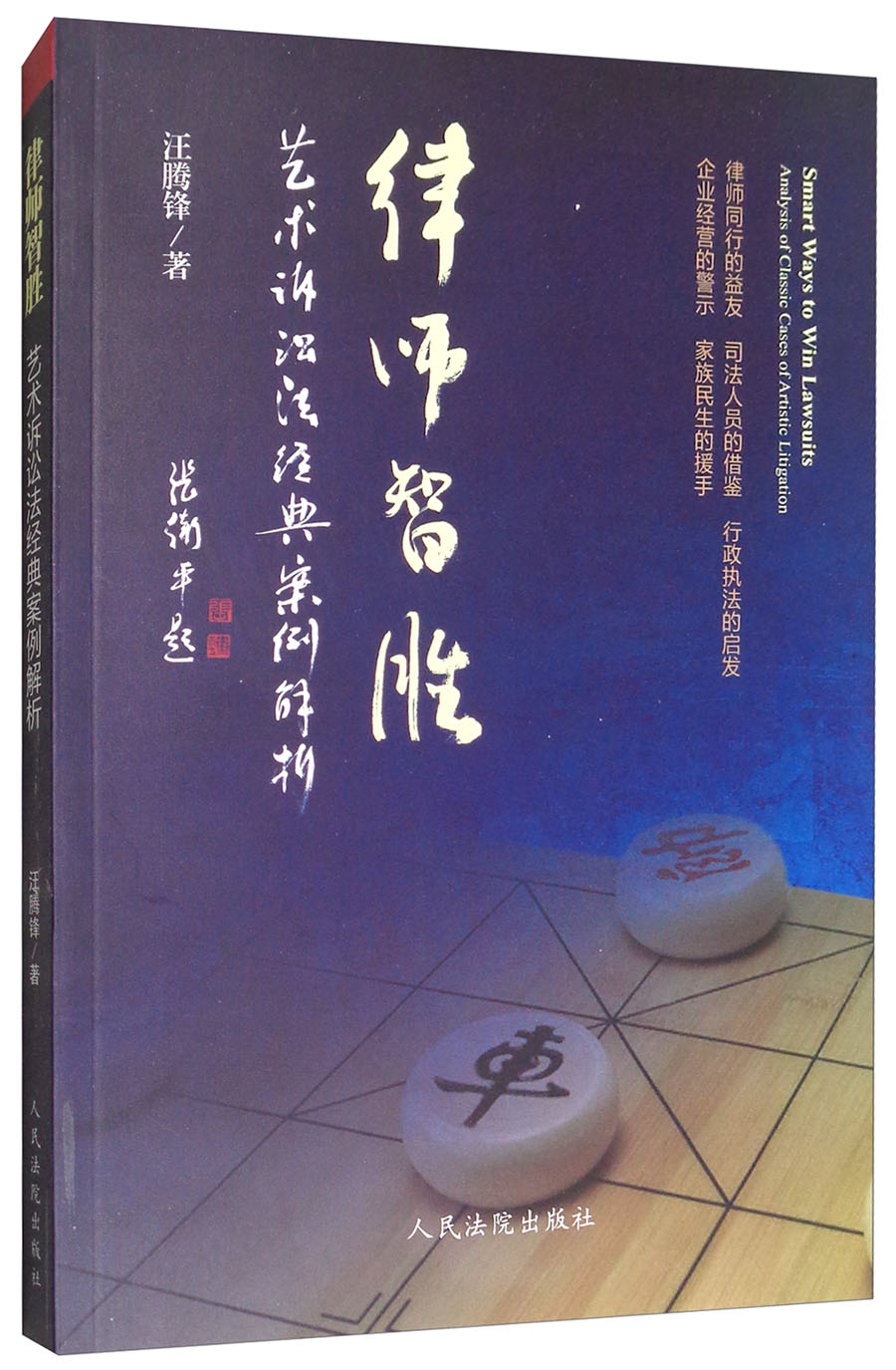 律师智胜:艺术诉讼法经典案例解析