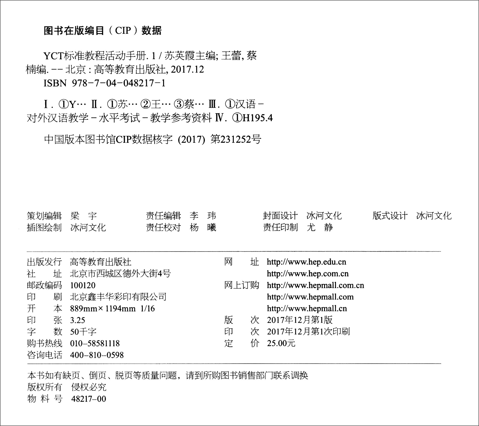 YCT标准教程活动手册（1）《现货速发》