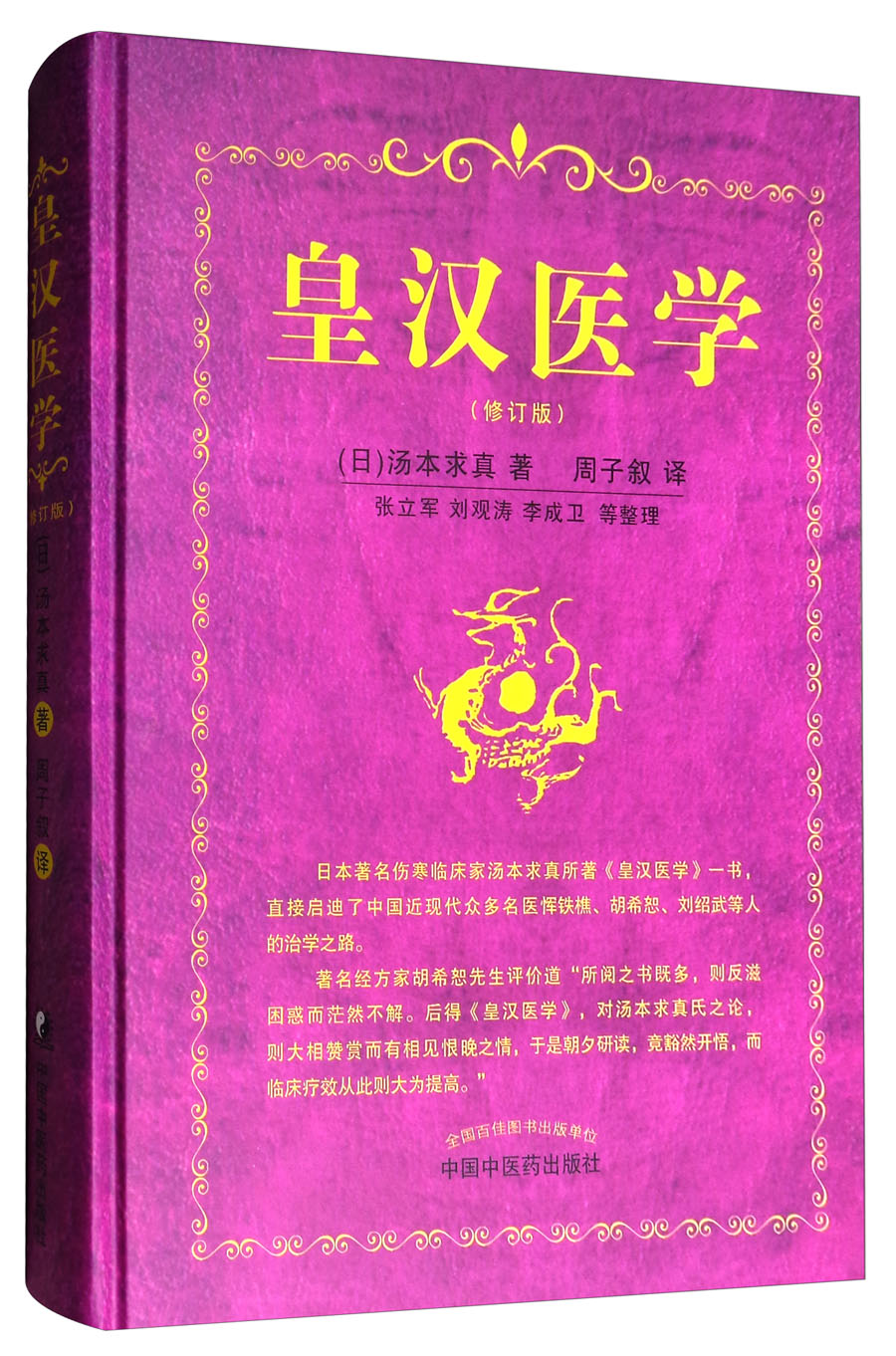 皇汉医学(修订版)百度云网盘pdf下载 - pdf电子书免费下载