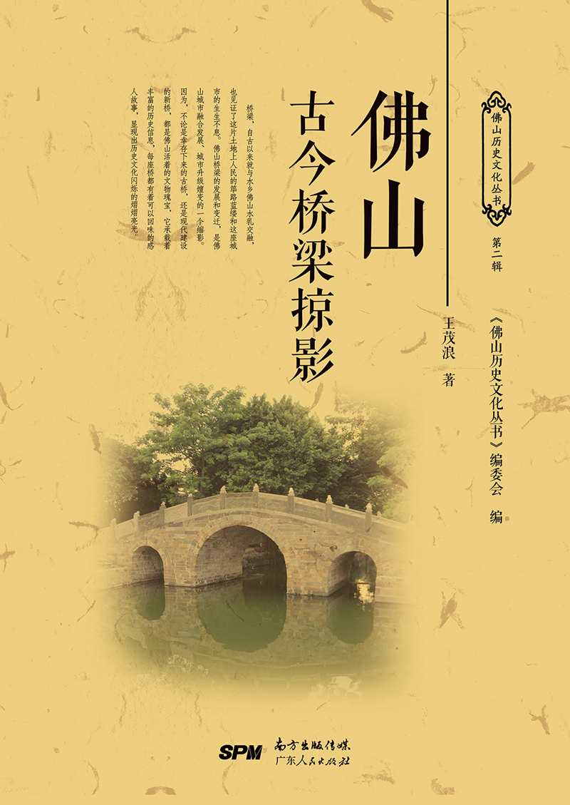 佛山古今桥梁掠影