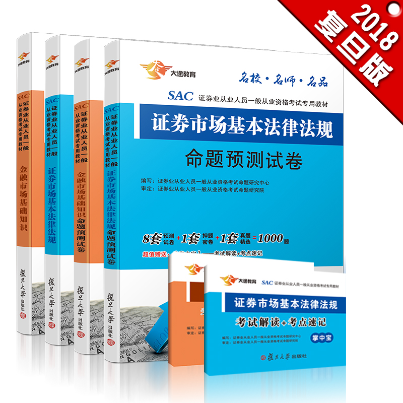 备考2019 证券从业资格考试教材201