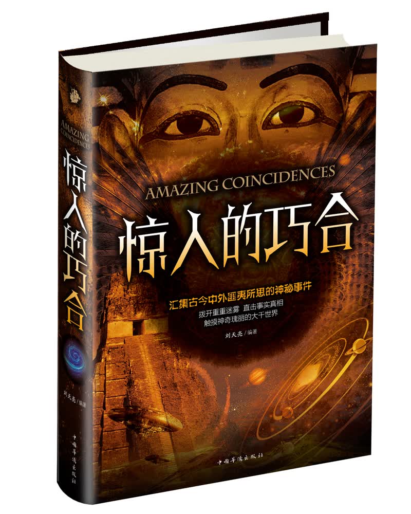 惊人的巧合
