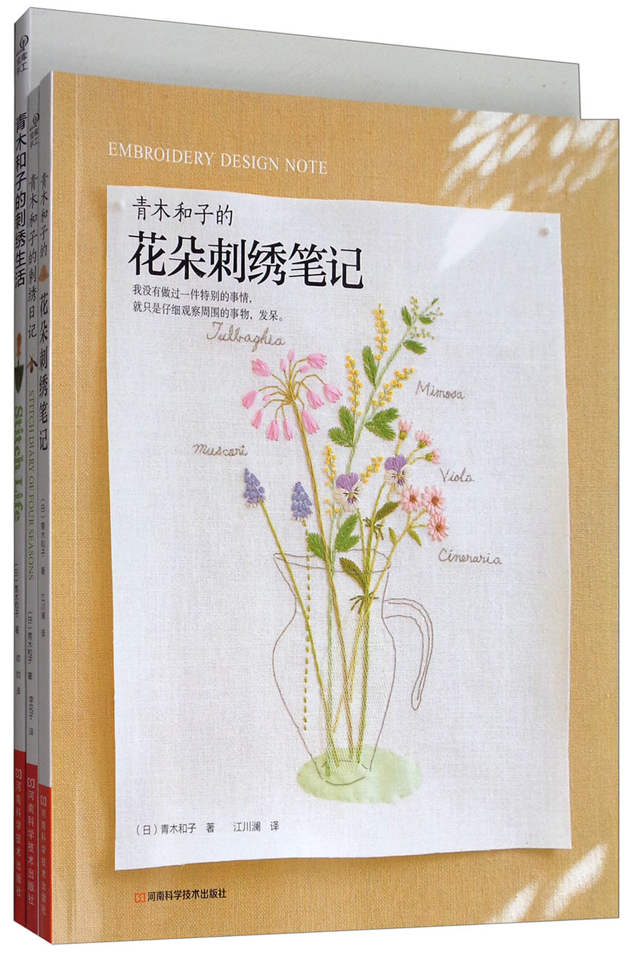 青木和子的刺绣图集（套装共3册）