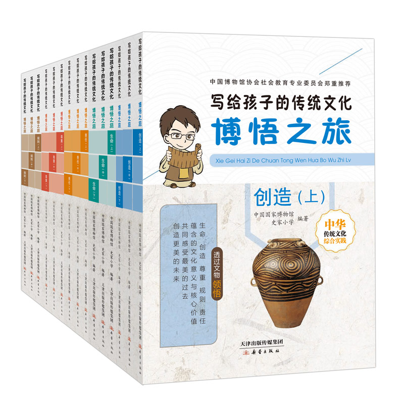 写给孩子的传统文化——博悟之旅（15册） 