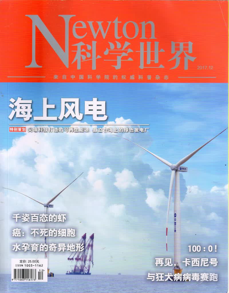 科学世界（2017年12月号）