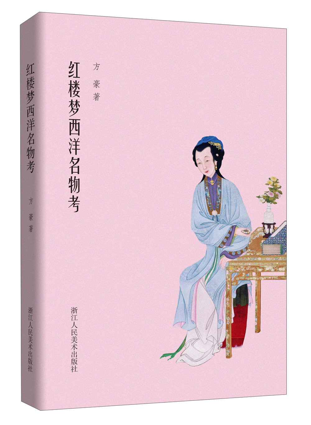 红楼梦西洋名物考