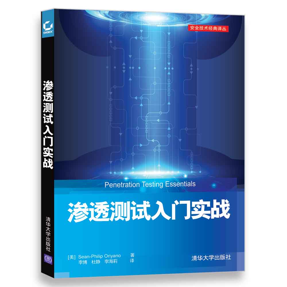 渗透测试入门实战/安全技术经典译丛详情图