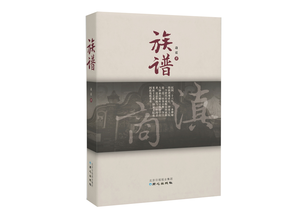 族谱
