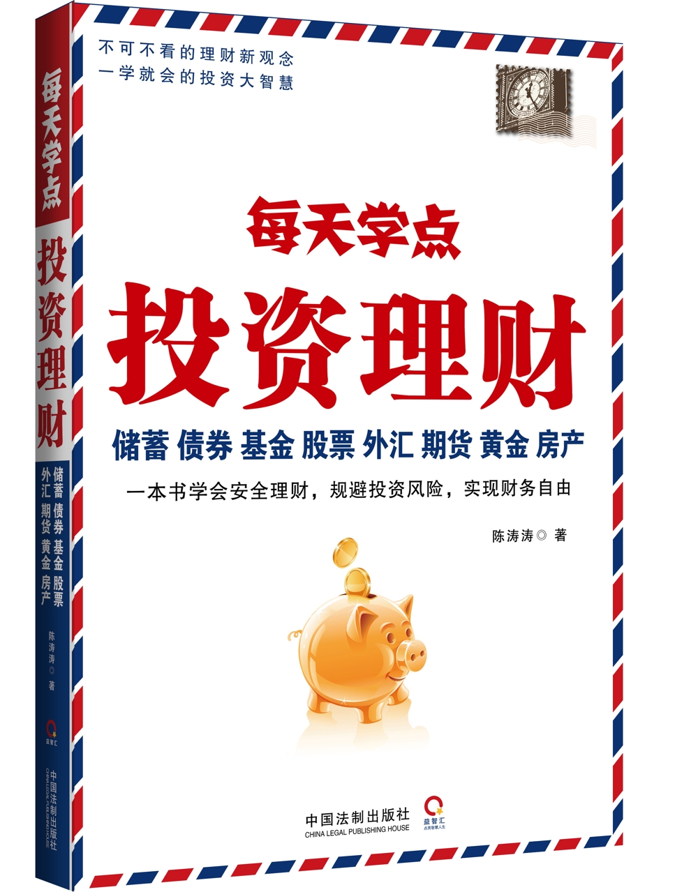 每天学点投资理财