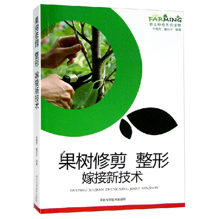 果树修剪 整形 嫁接新技术 图文本 工具使用 果树整形修剪时期和修剪方法 常见果树的嫁接